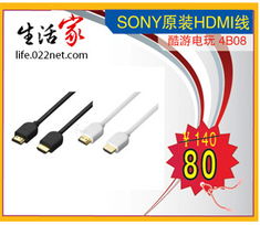 天津百脑汇数码产品推荐 选购原装SONY HDMI线，畅享极致视听体验